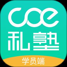 coe私塾课程