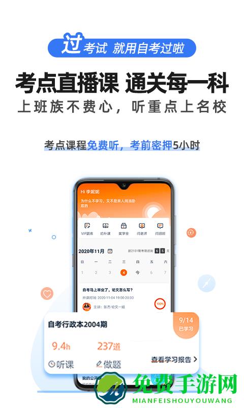 自考过啦app官方版