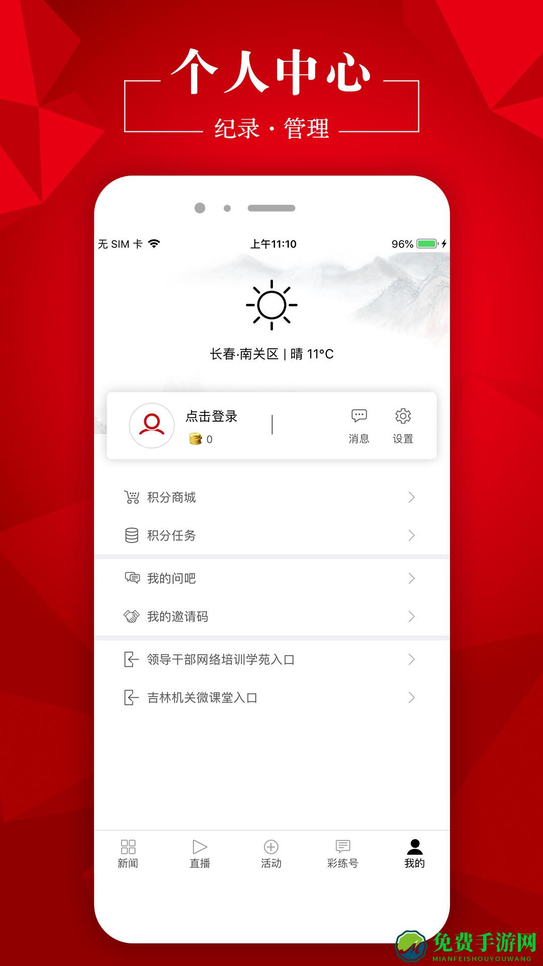 吉林日报彩练新闻app