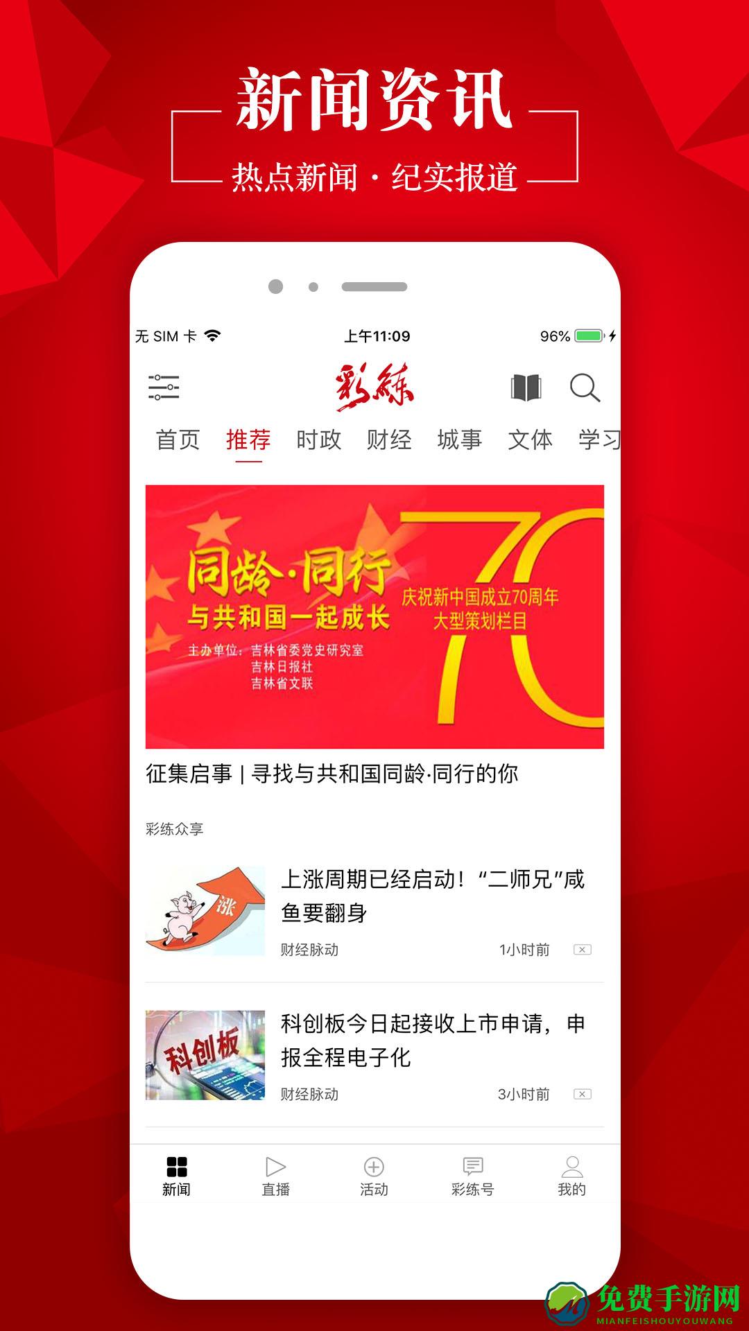 吉林日报彩练新闻app