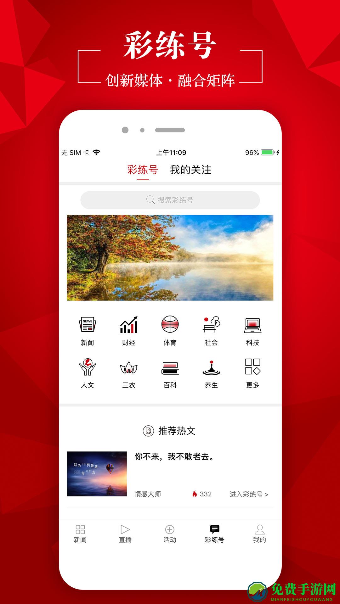 吉林日报彩练新闻app