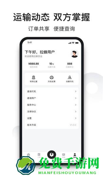 拉蜂货运app