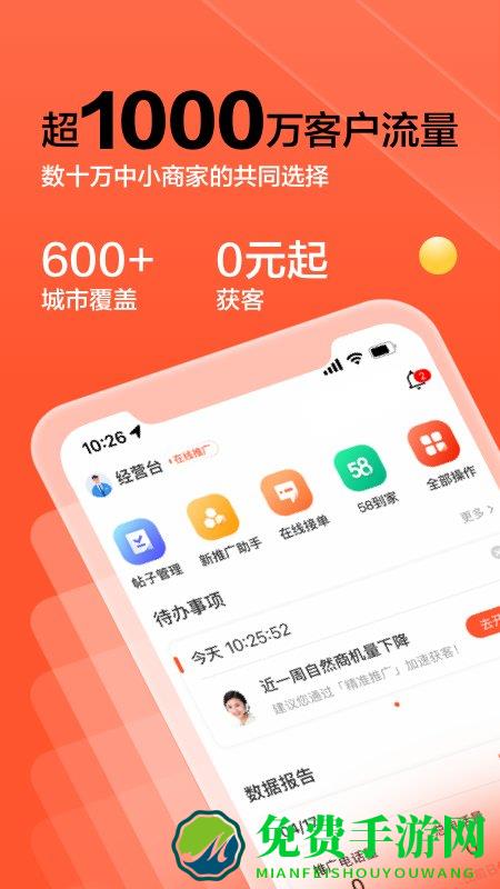 58商家通app(58同城商家)