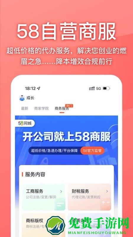 58商家通app(58同城商家)