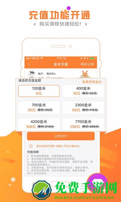 金魔仆app