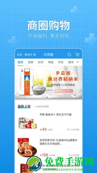 华发优生活最新app