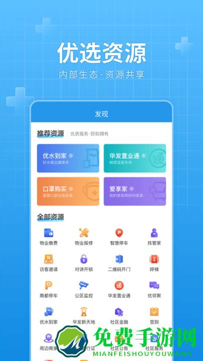 华发优生活最新app