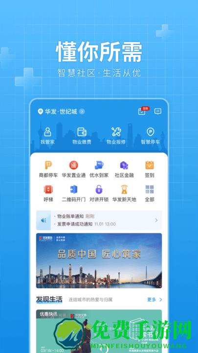 华发优生活最新app