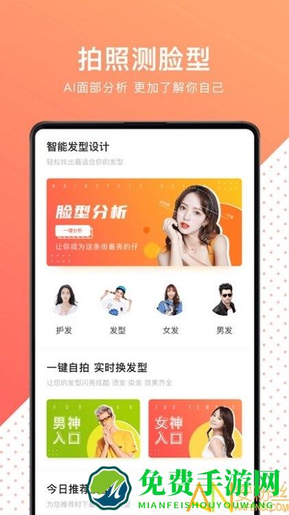 换发型测脸型app