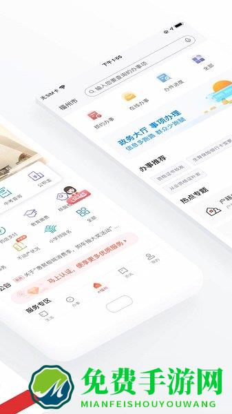 e福州app州官方下载免费版	