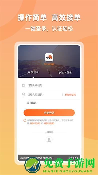 货运宝承运版app