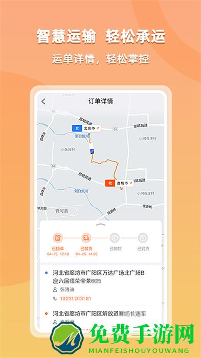 货运宝承运版app