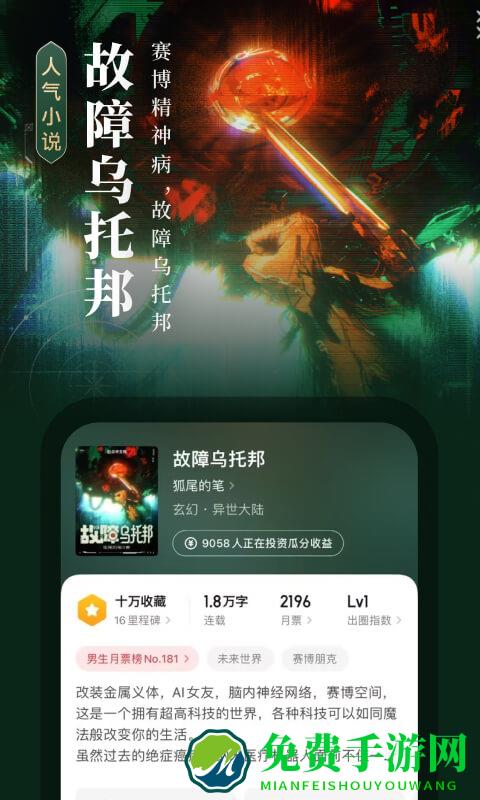 起点中文小说网app