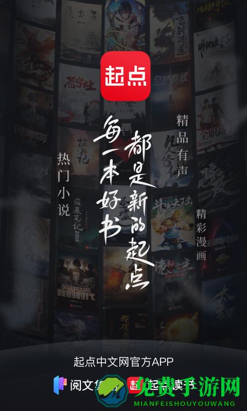 起点中文小说网app