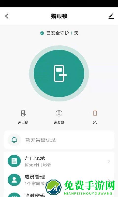 金盾智能app