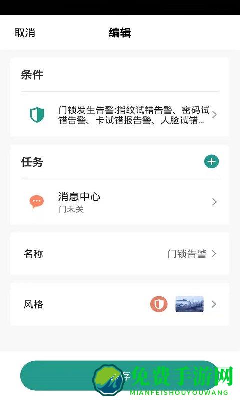 金盾智能app