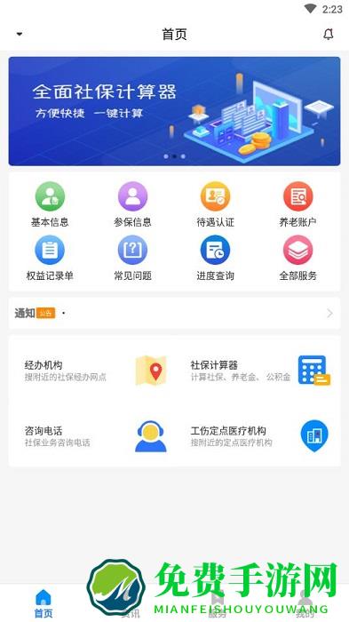 河南社保认证人脸识别app