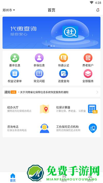 河南智慧社保app介绍