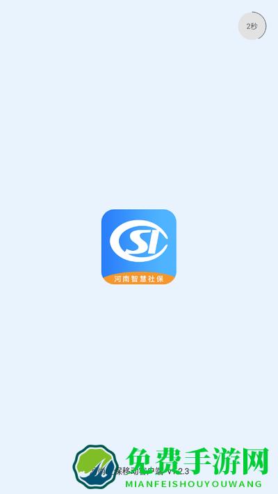 河南智慧社保app官方最新版本