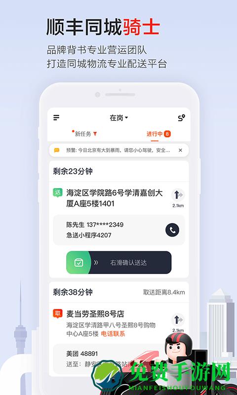 顺丰同城骑士版