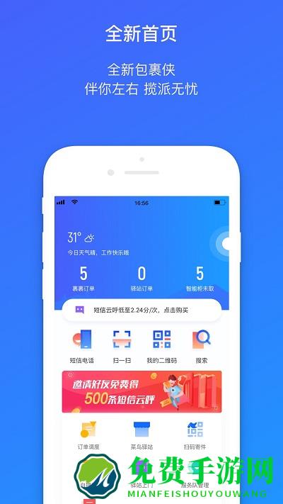 菜鸟包裹侠快递员版app