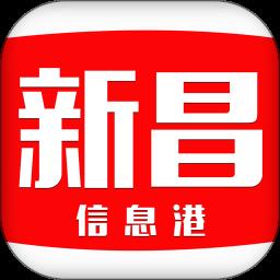 新昌信息港客户端