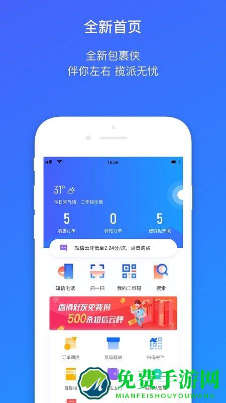 菜鸟裹裹快递员版app(菜鸟包裹侠)