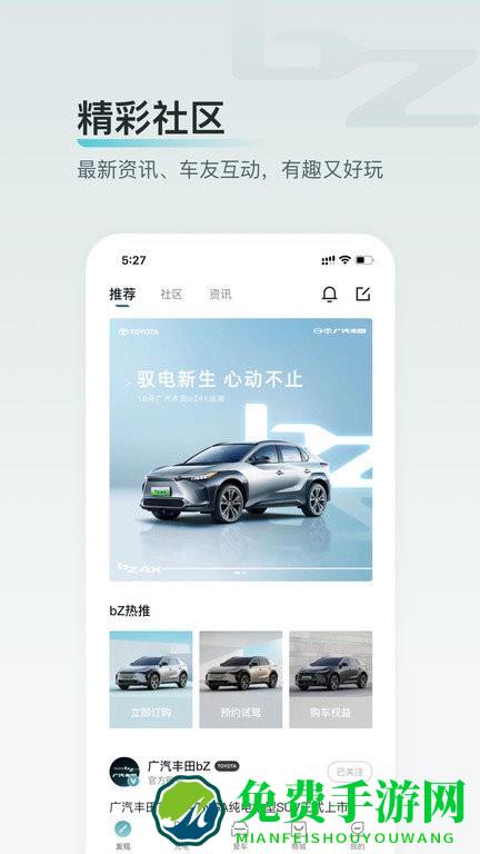 广汽丰田bz官方版