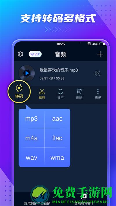 音频提取器免费正式版(audio extractor)