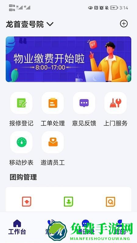 君办企业版app