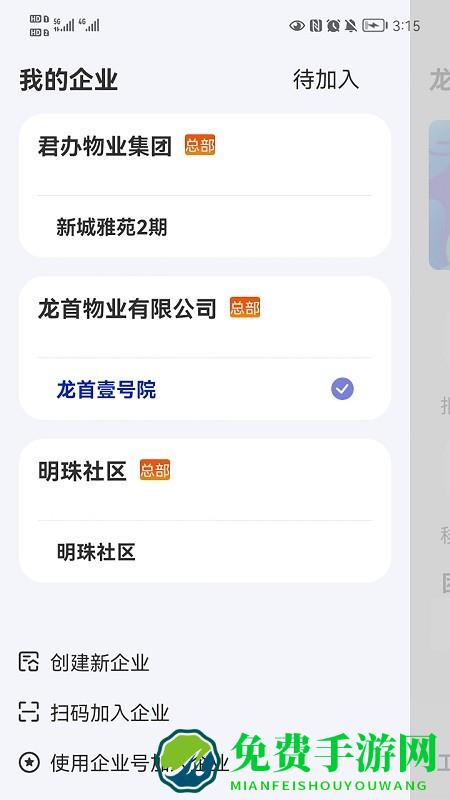 君办企业版app