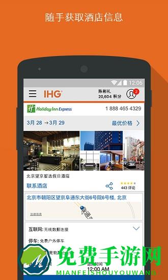 ihg优悦会官方app下载