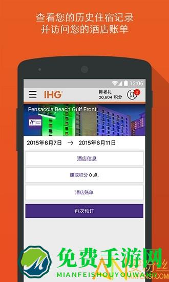 ihg最新版本