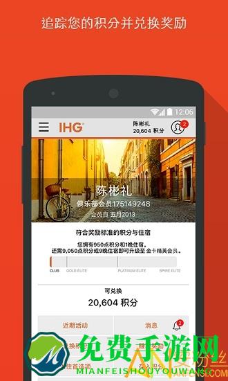 ihg最新版本