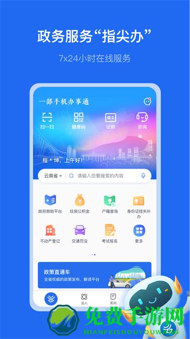 云南办事通app官方