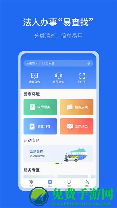 云南办事通app官方