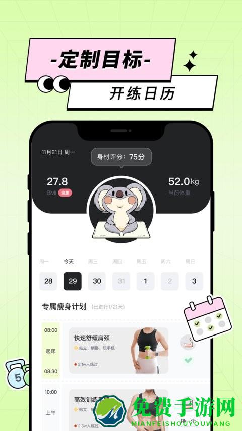 凹凸计划app