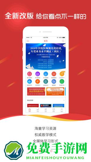 医学电子书包app