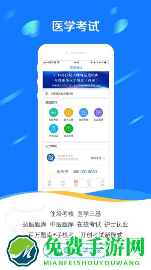 医学电子书包app