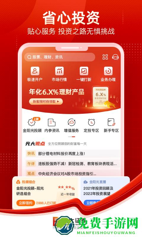 光大金阳光卓越版手机版(光大证券金阳光)