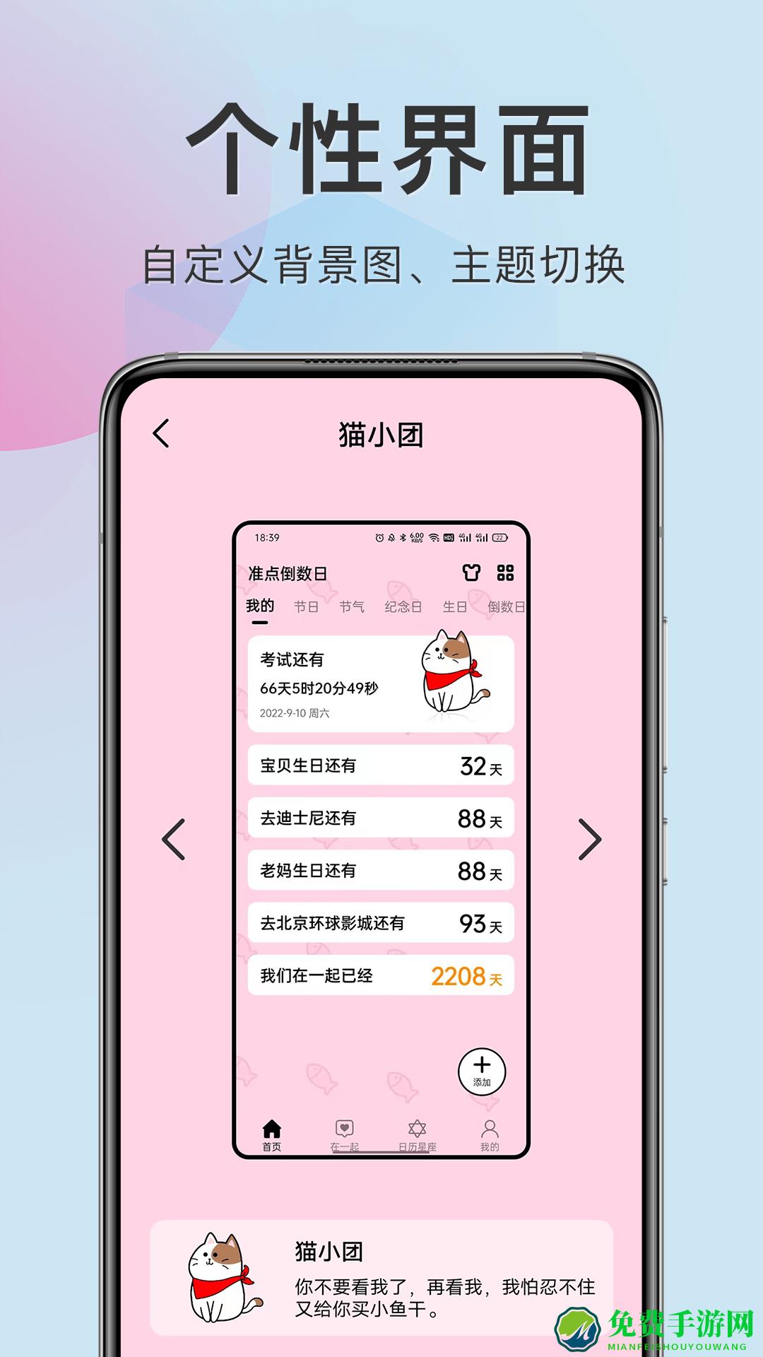 准点倒数日app