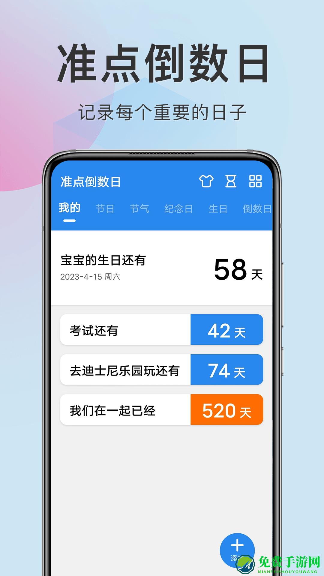 准点倒数日app