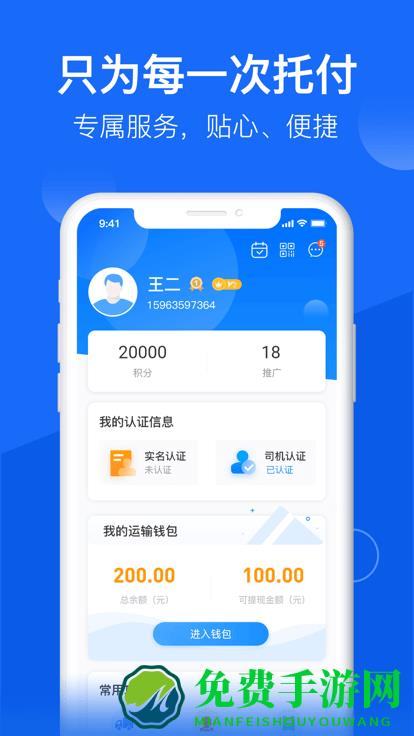 物流公社司机app下载