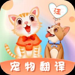 猫语翻译王app