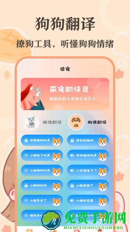 猫语翻译王app