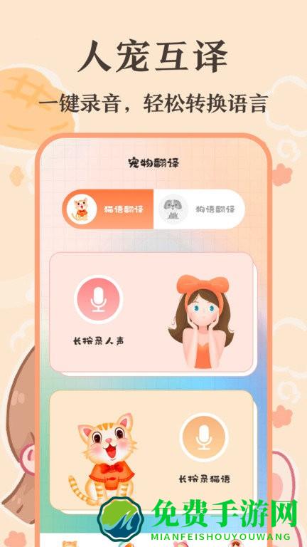 猫语翻译王app