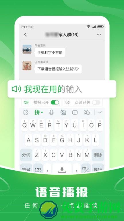 语音播报输入法app