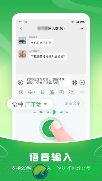 语音播报输入法app