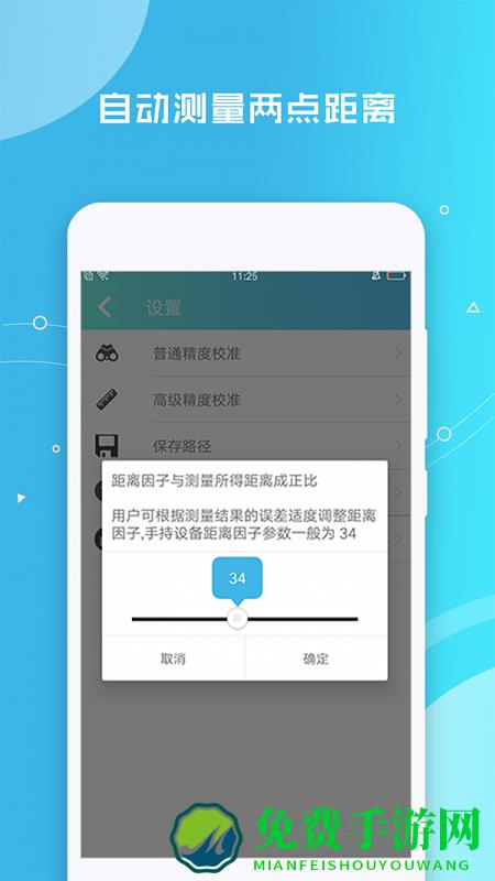 帧迹测距仪手机版(距离测量仪)