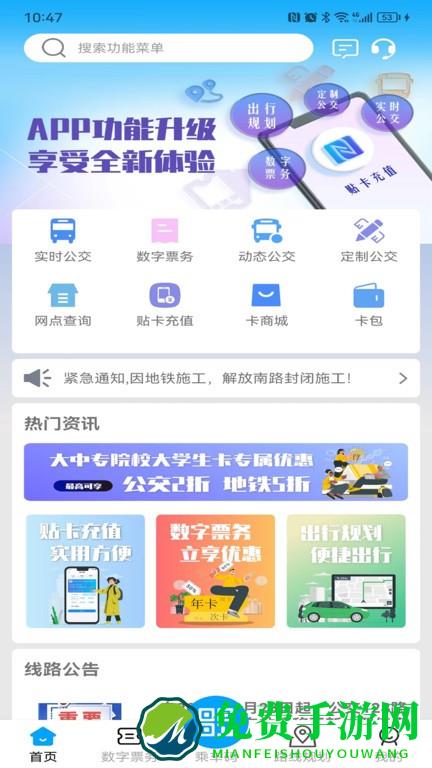 无锡交通app(无锡智慧公交)